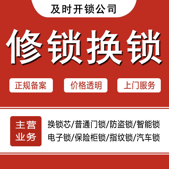 西安阎良区24小时上门 [开锁换锁修锁] 防盗门·保险柜·汽车锁